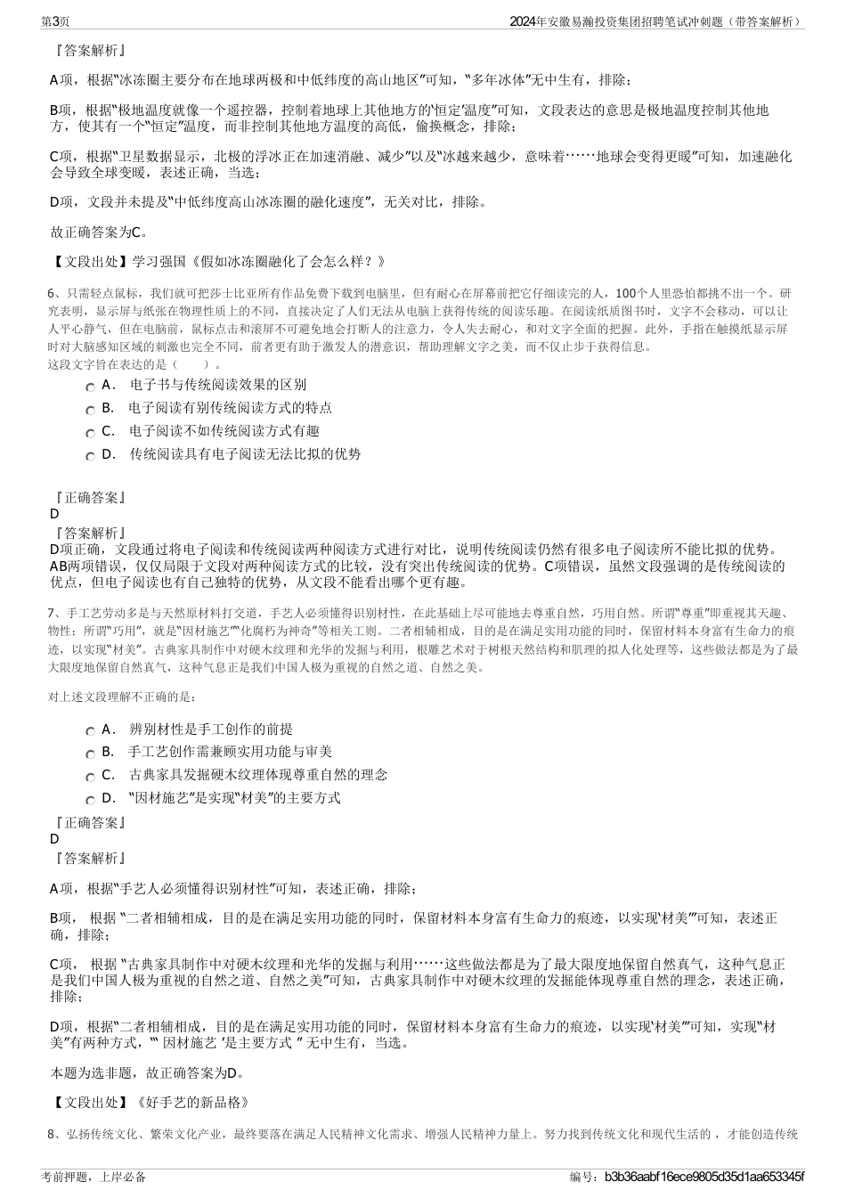 2024年安徽易瀚投资集团招聘笔试冲刺题（带答案解析）_第3页