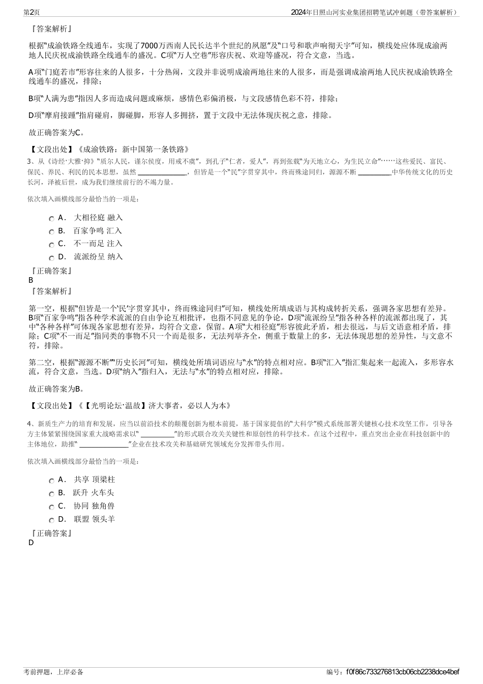 2024年日照山河实业集团招聘笔试冲刺题（带答案解析）_第2页