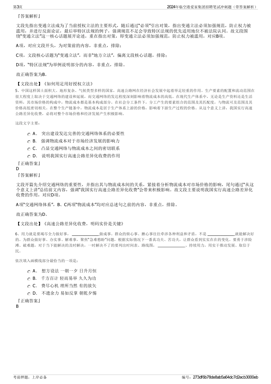 2024年临空港爱家集团招聘笔试冲刺题（带答案解析）_第3页