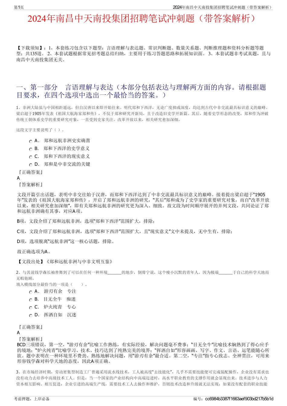 2024年南昌中天南投集团招聘笔试冲刺题（带答案解析）_第1页