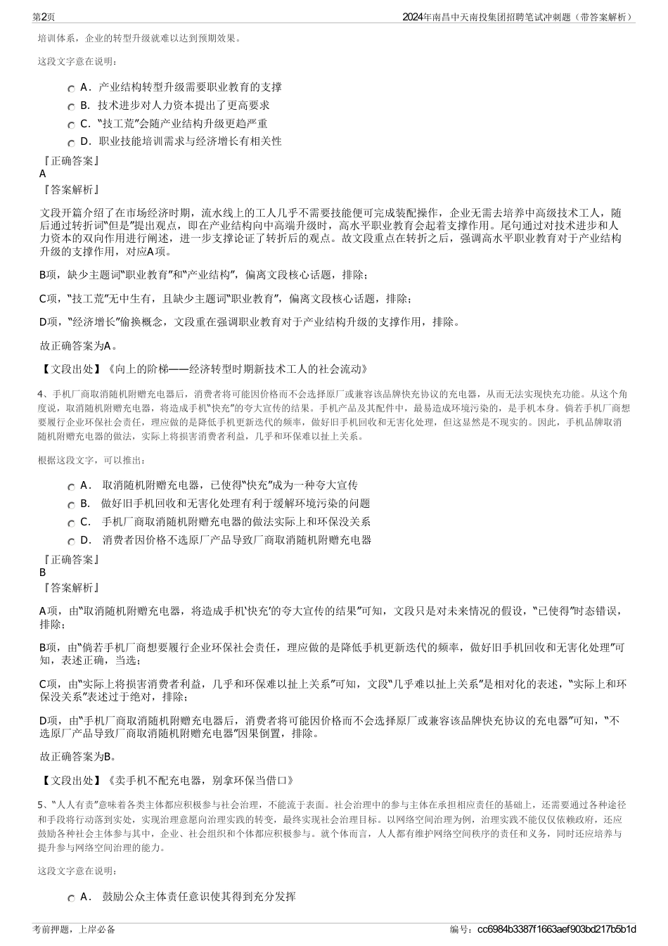 2024年南昌中天南投集团招聘笔试冲刺题（带答案解析）_第2页