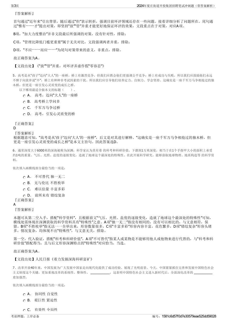 2024年夏庄街道开投集团招聘笔试冲刺题（带答案解析）_第3页