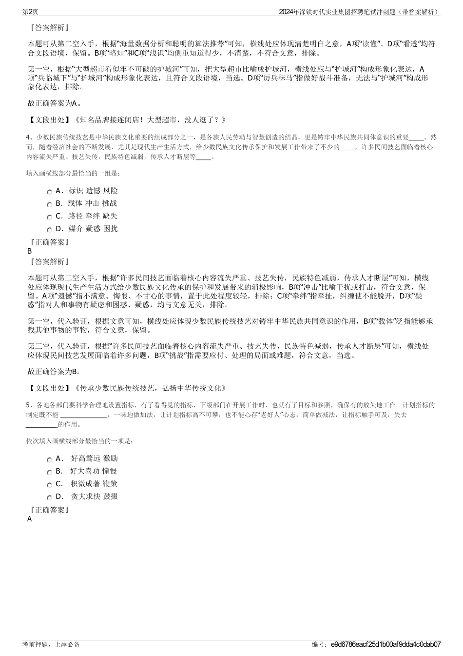 2024年深铁时代实业集团招聘笔试冲刺题（带答案解析）_第2页