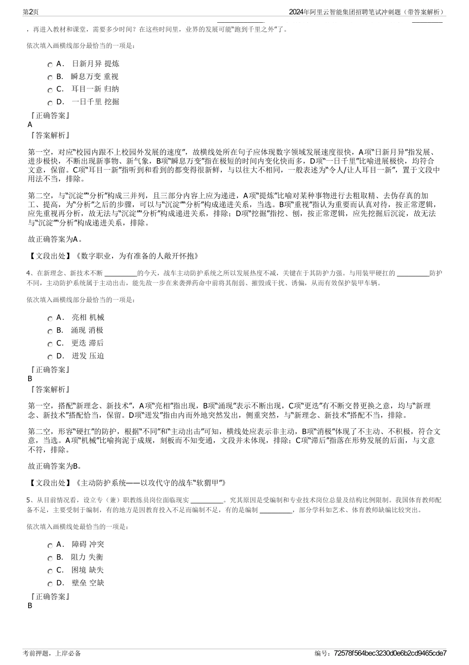 2024年阿里云智能集团招聘笔试冲刺题（带答案解析）_第2页