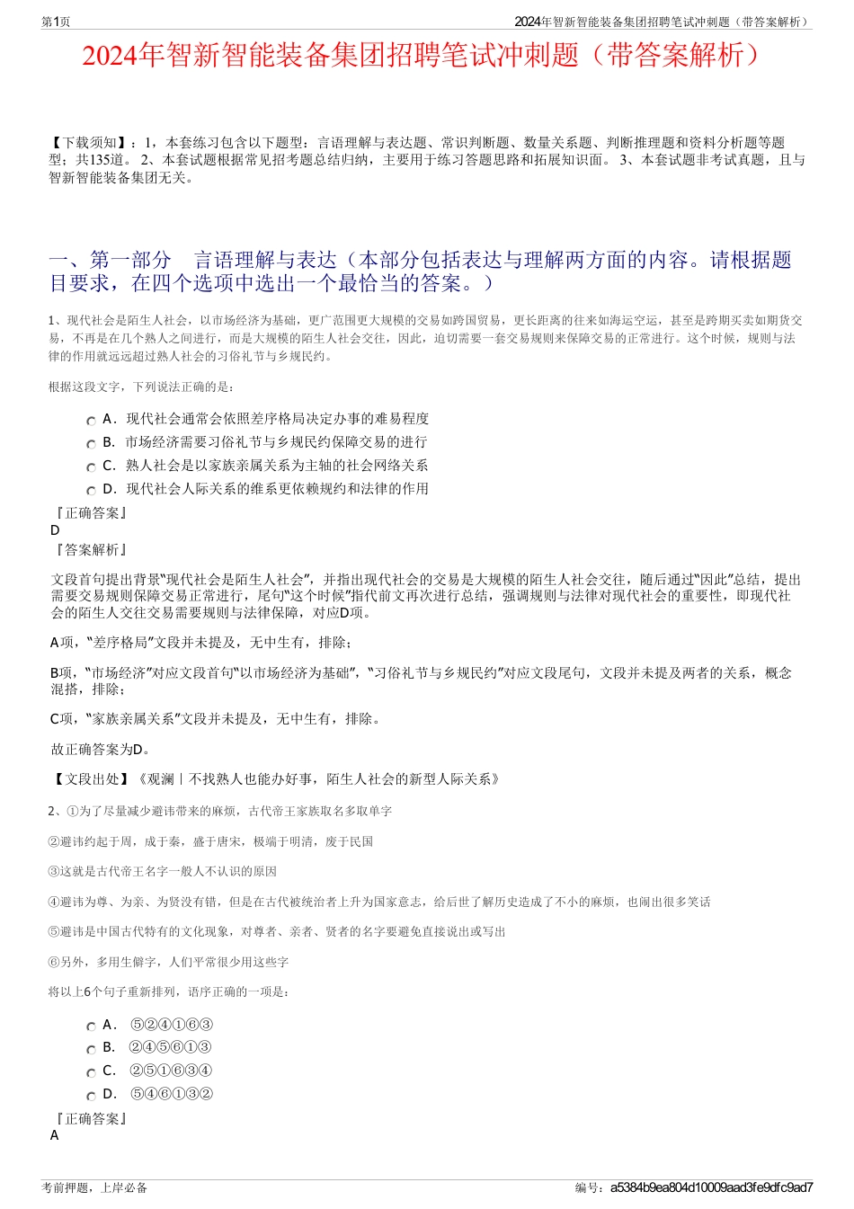 2024年智新智能装备集团招聘笔试冲刺题（带答案解析）_第1页