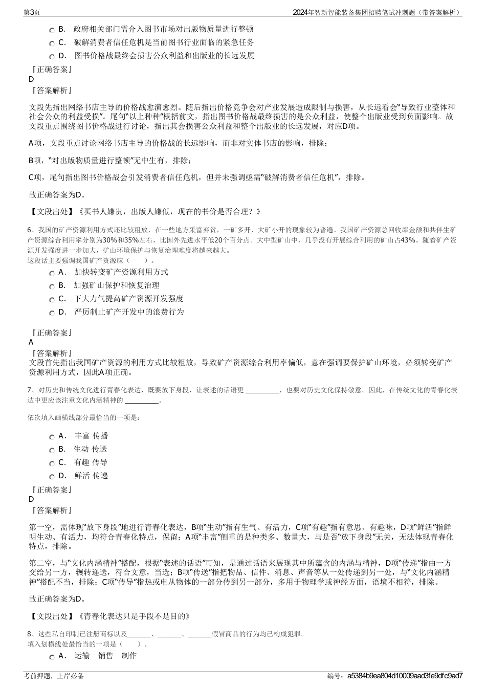 2024年智新智能装备集团招聘笔试冲刺题（带答案解析）_第3页