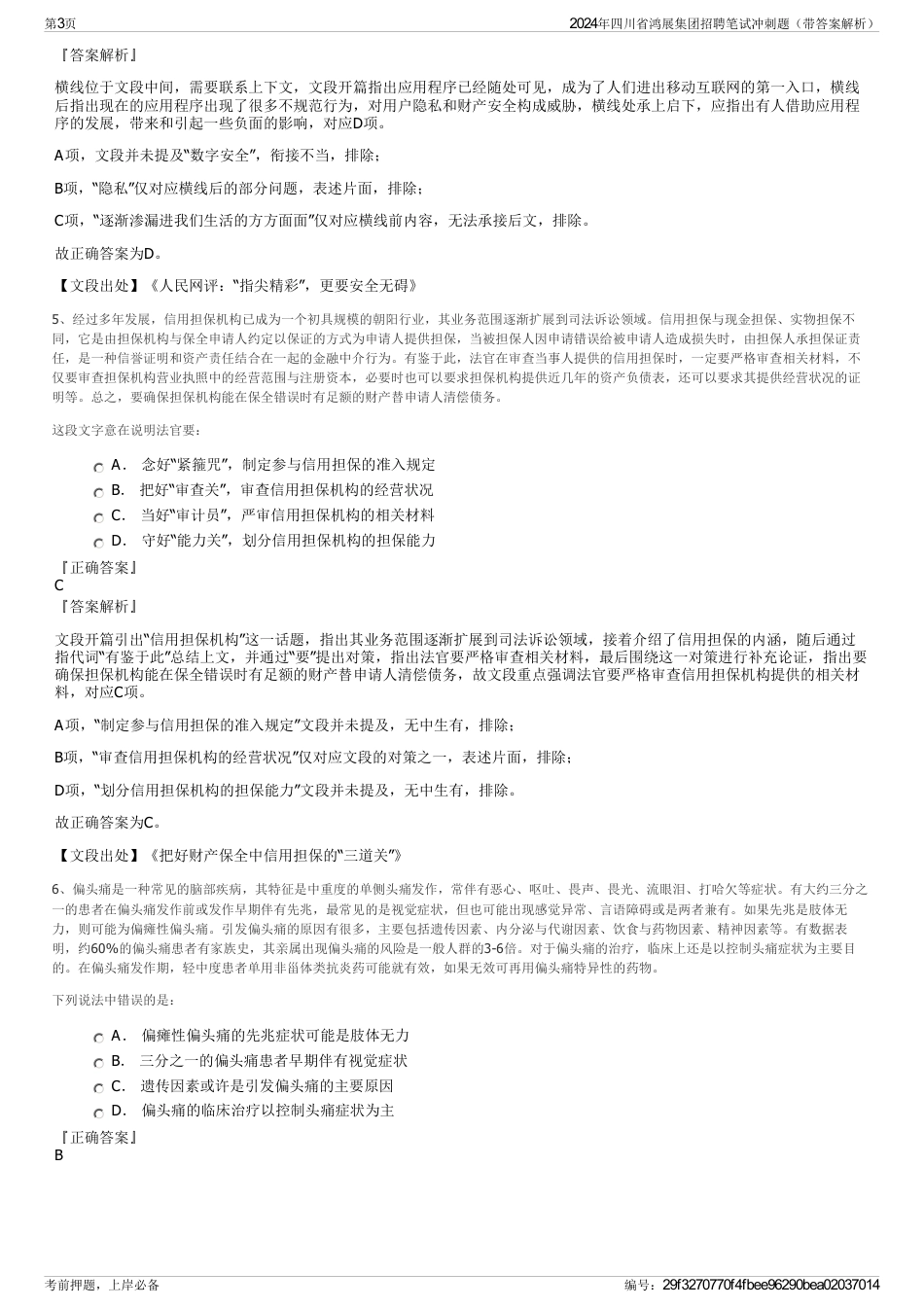 2024年四川省鸿展集团招聘笔试冲刺题（带答案解析）_第3页