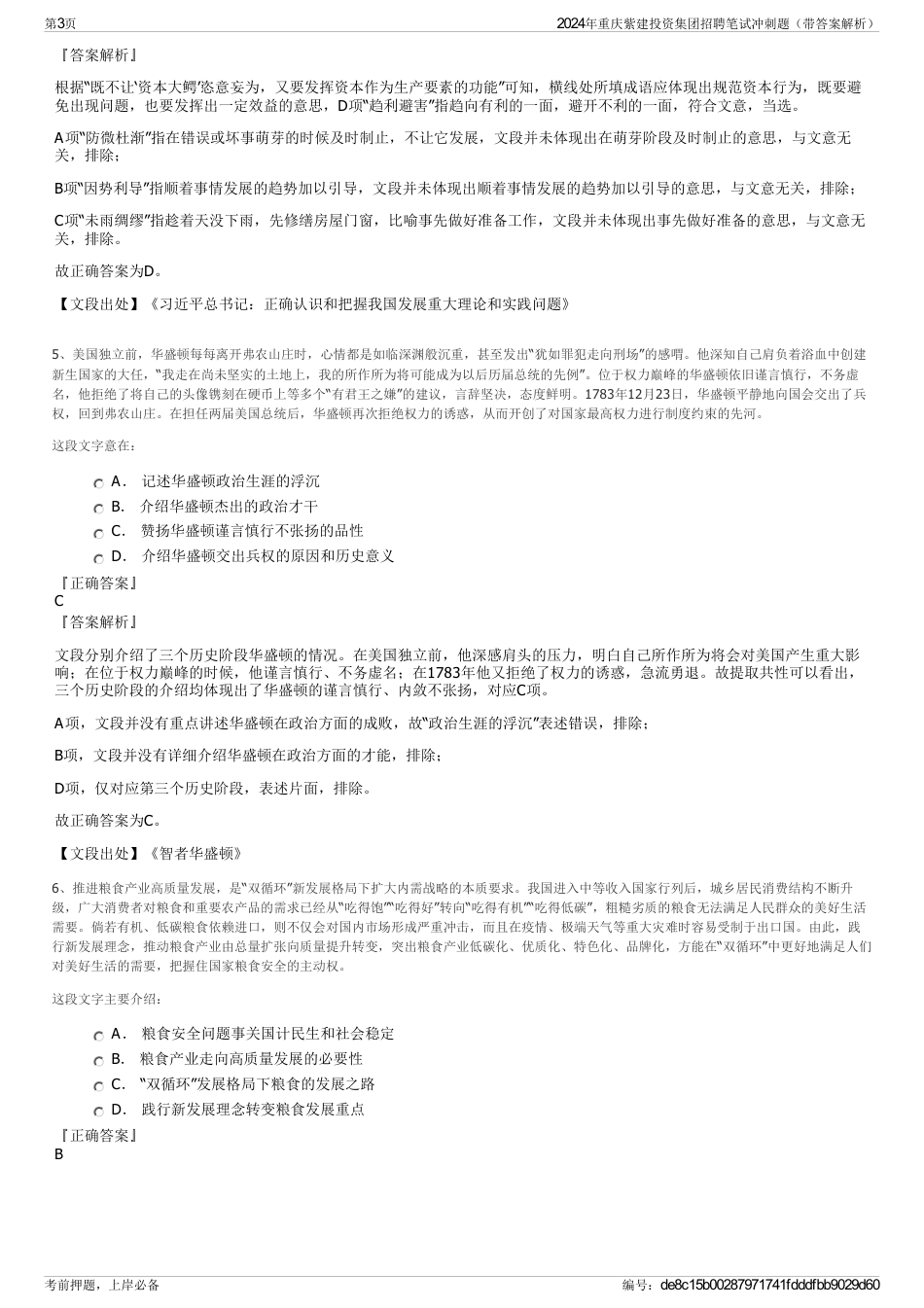 2024年重庆紫建投资集团招聘笔试冲刺题（带答案解析）_第3页