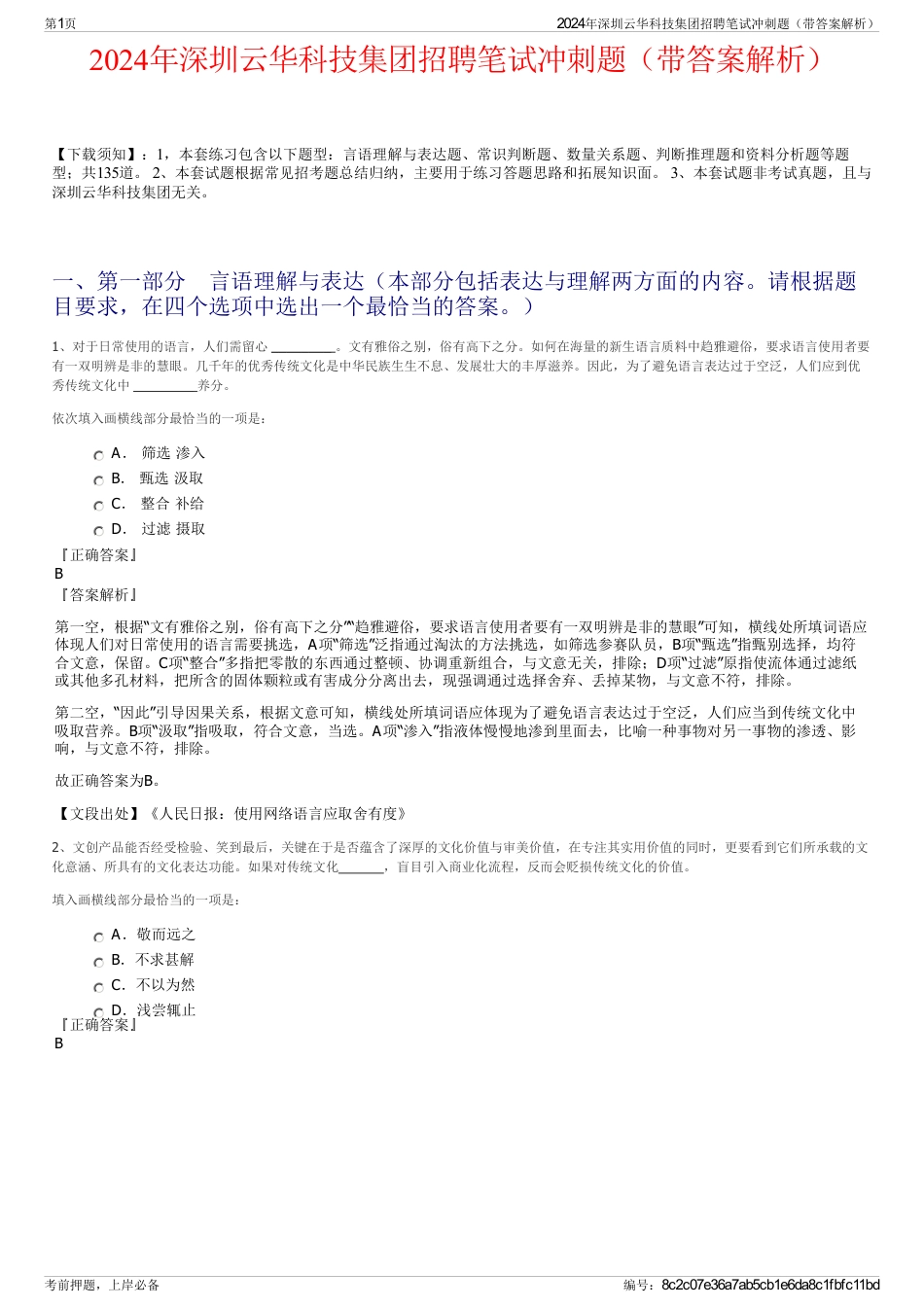 2024年深圳云华科技集团招聘笔试冲刺题（带答案解析）_第1页