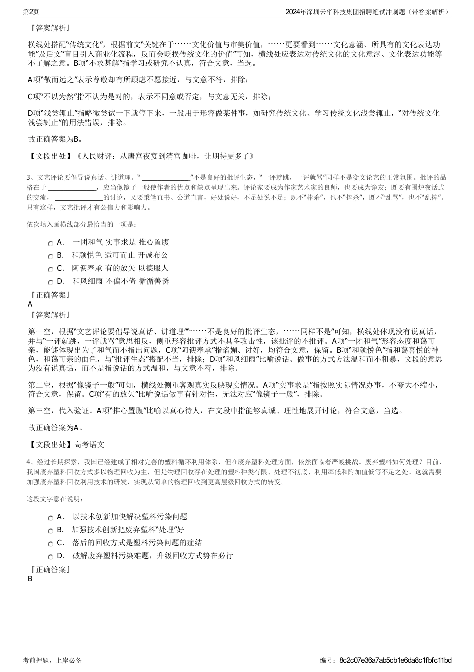 2024年深圳云华科技集团招聘笔试冲刺题（带答案解析）_第2页