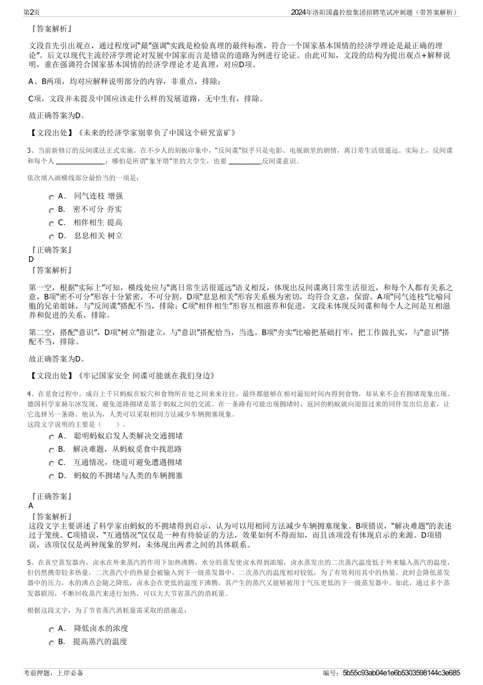 2024年洛阳国鑫控股集团招聘笔试冲刺题（带答案解析）_第2页