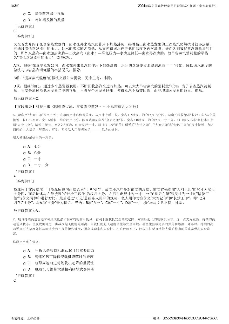 2024年洛阳国鑫控股集团招聘笔试冲刺题（带答案解析）_第3页