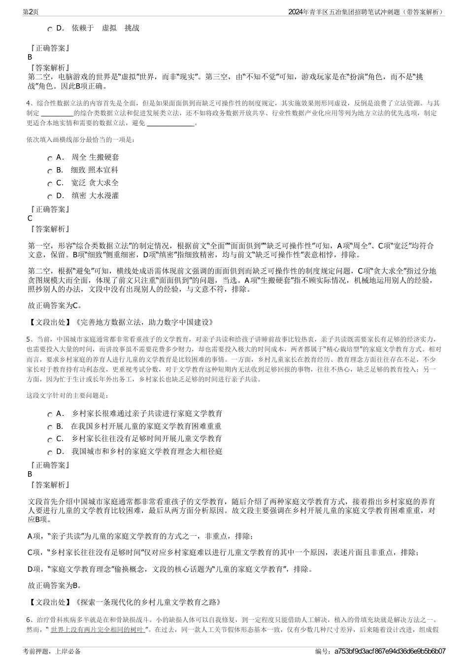 2024年青羊区五冶集团招聘笔试冲刺题（带答案解析）_第2页