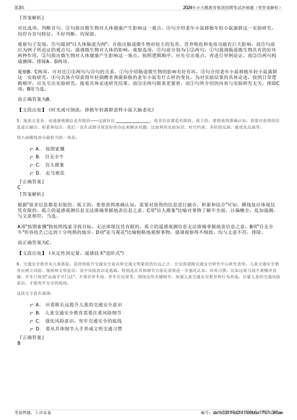 2024年小天鹅教育集团招聘笔试冲刺题（带答案解析）_第3页