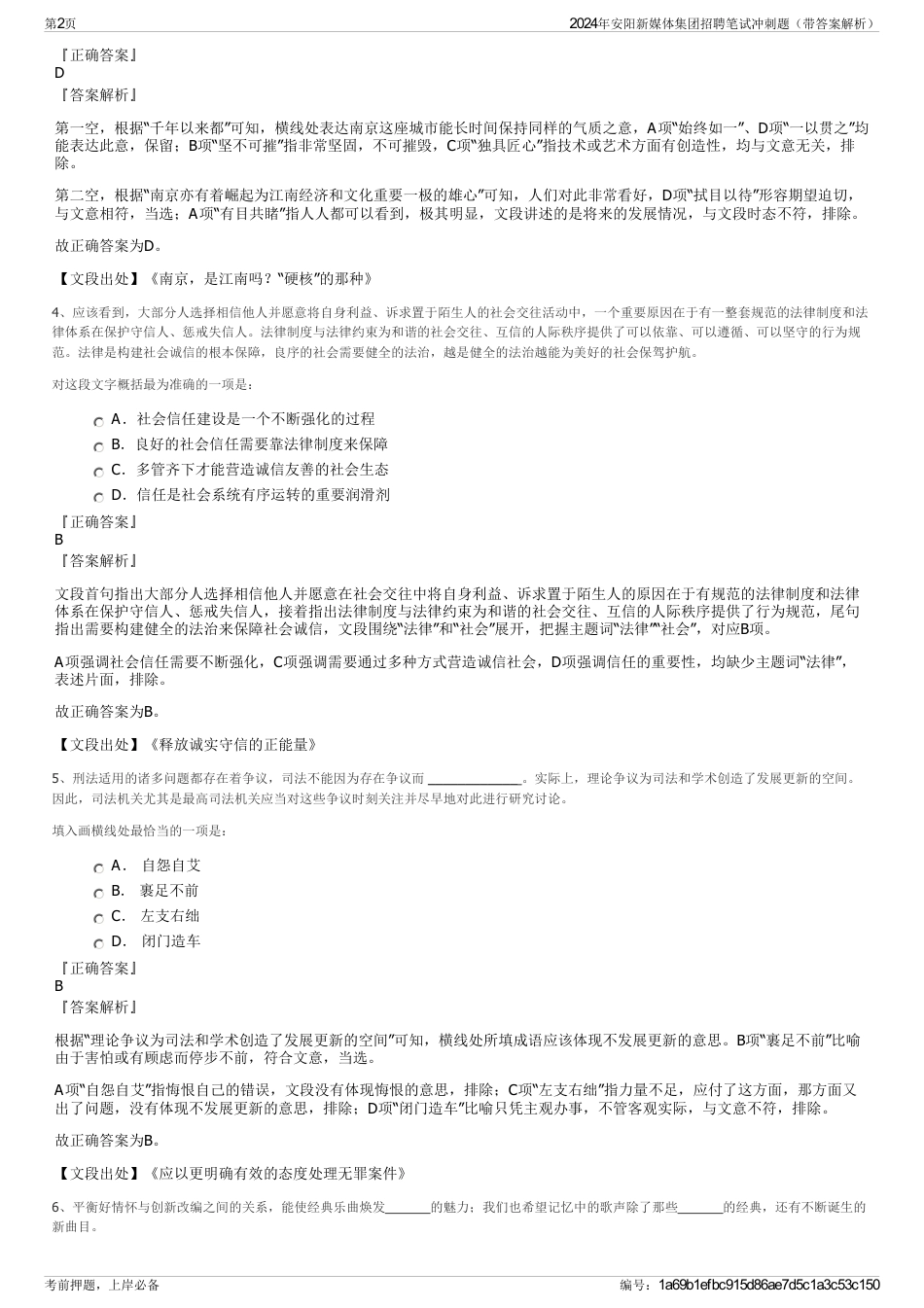 2024年安阳新媒体集团招聘笔试冲刺题（带答案解析）_第2页