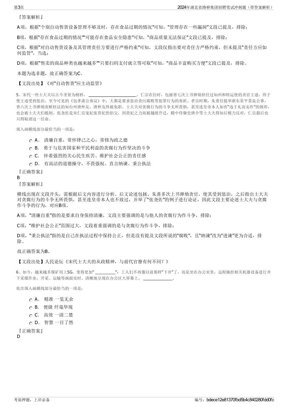 2024年湖北省路桥集团招聘笔试冲刺题（带答案解析）_第3页