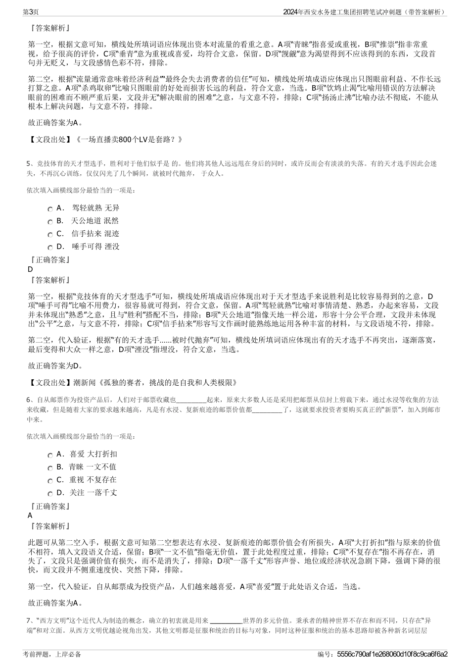 2024年西安水务建工集团招聘笔试冲刺题（带答案解析）_第3页