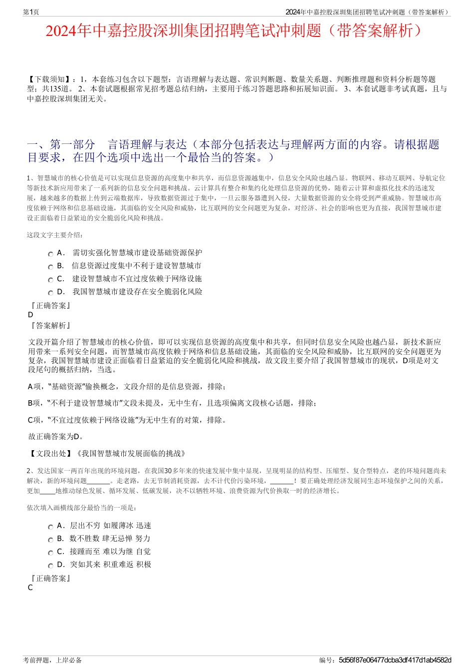 2024年中嘉控股深圳集团招聘笔试冲刺题（带答案解析）_第1页