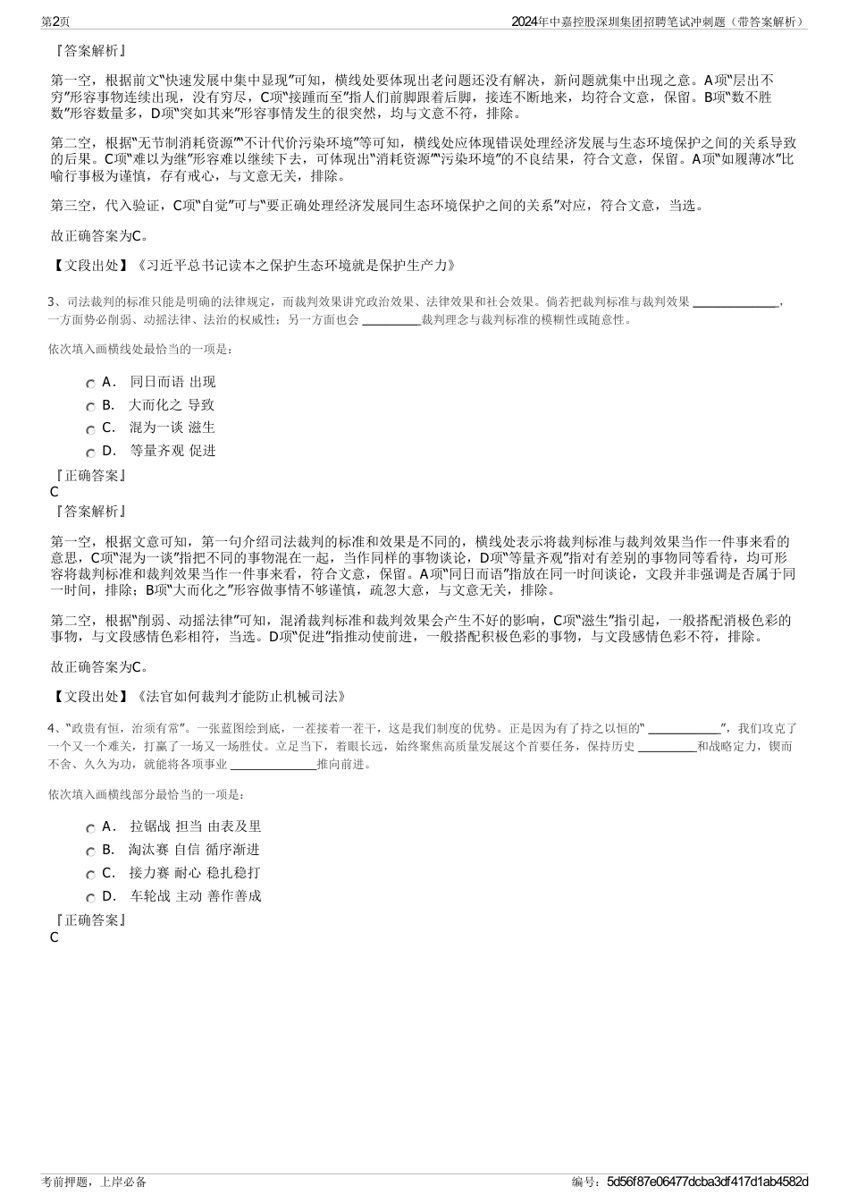 2024年中嘉控股深圳集团招聘笔试冲刺题（带答案解析）_第2页