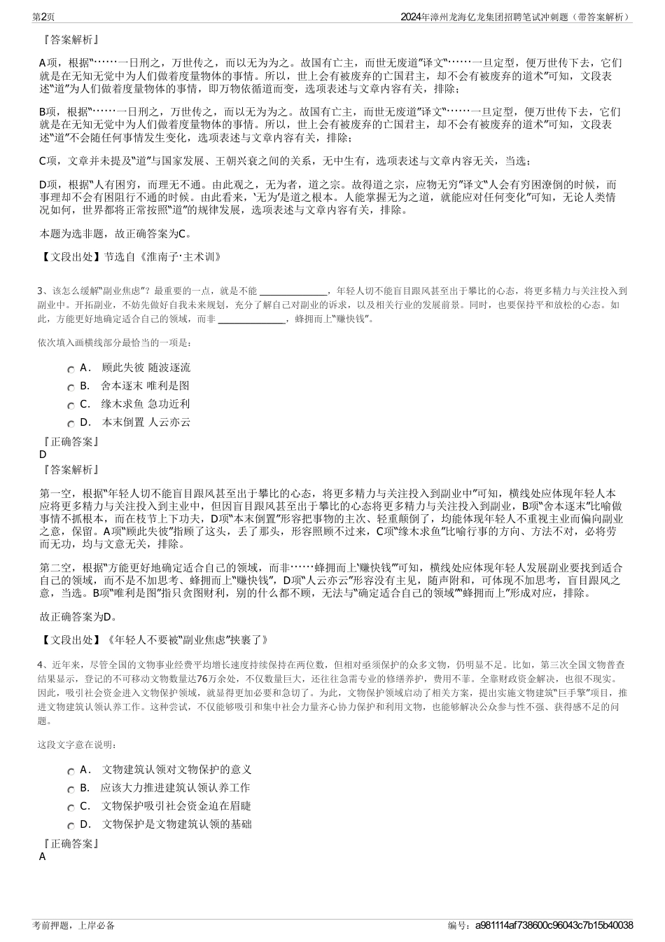 2024年漳州龙海亿龙集团招聘笔试冲刺题（带答案解析）_第2页