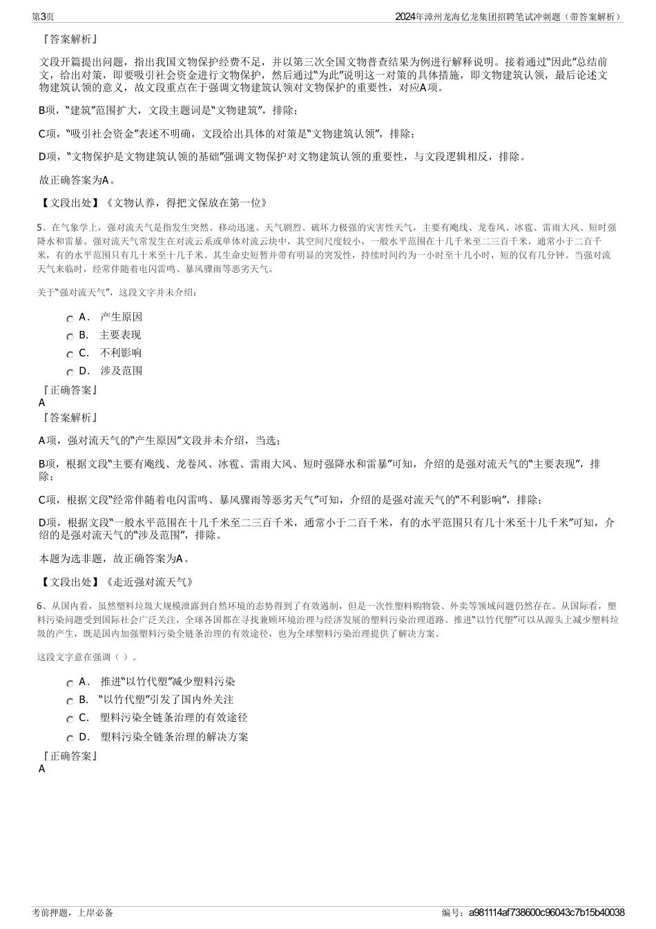 2024年漳州龙海亿龙集团招聘笔试冲刺题（带答案解析）_第3页