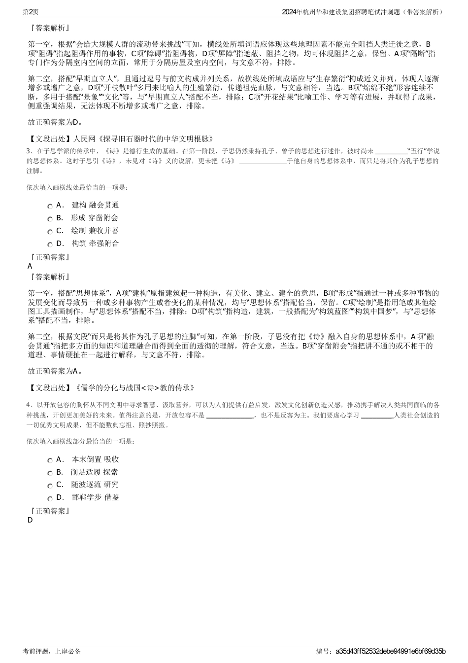 2024年杭州华和建设集团招聘笔试冲刺题（带答案解析）_第2页