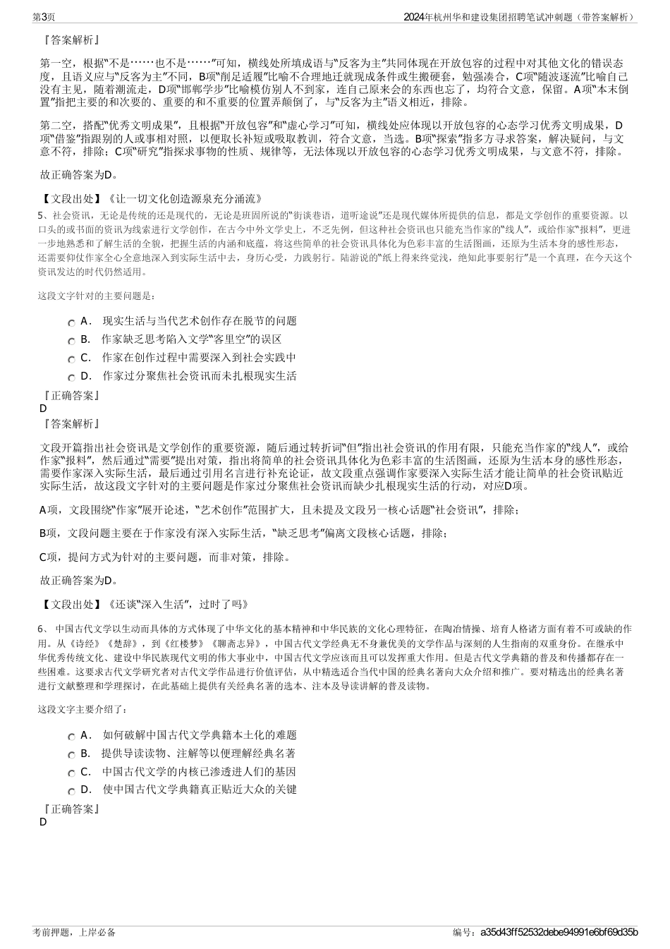 2024年杭州华和建设集团招聘笔试冲刺题（带答案解析）_第3页