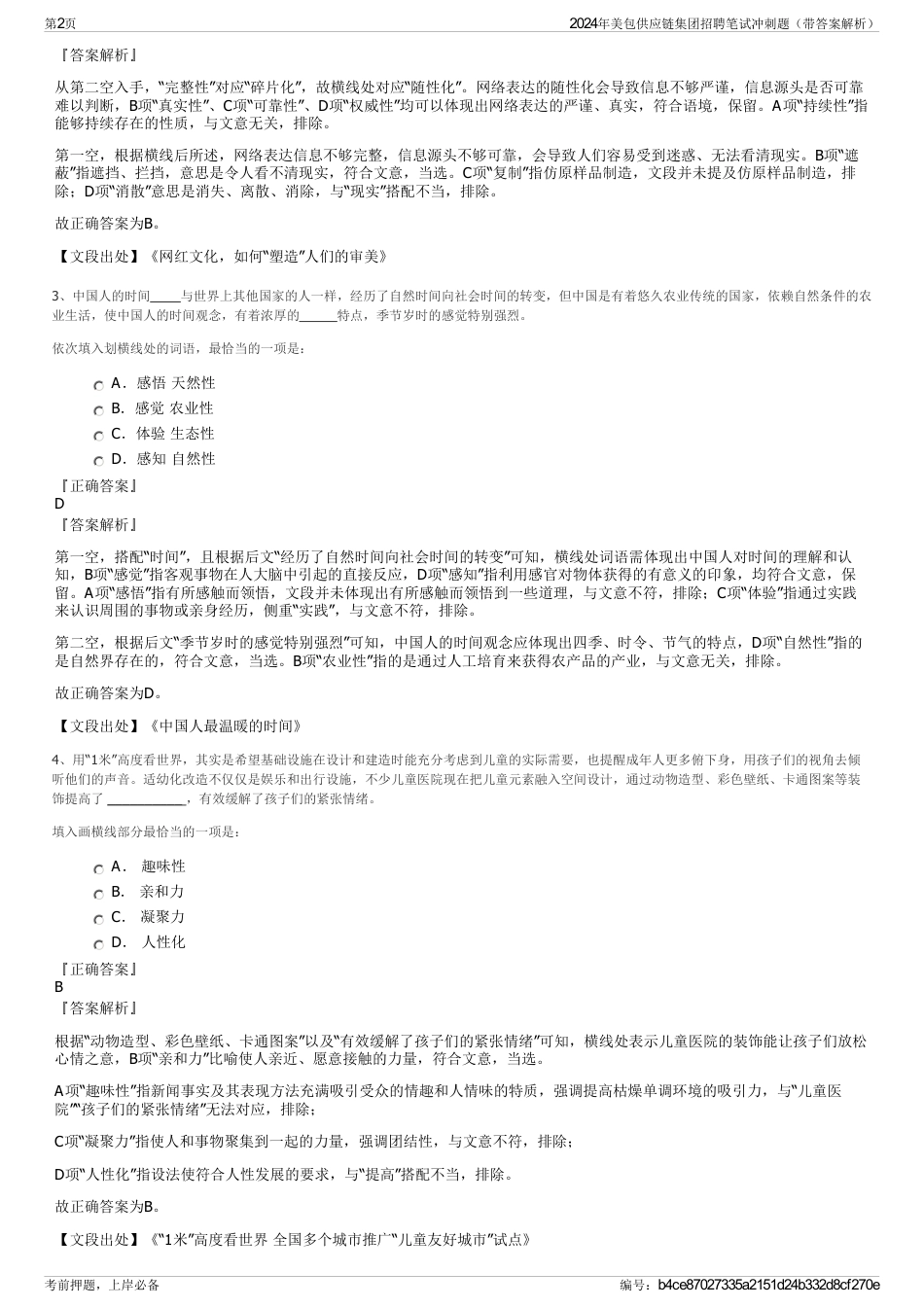 2024年美包供应链集团招聘笔试冲刺题（带答案解析）_第2页