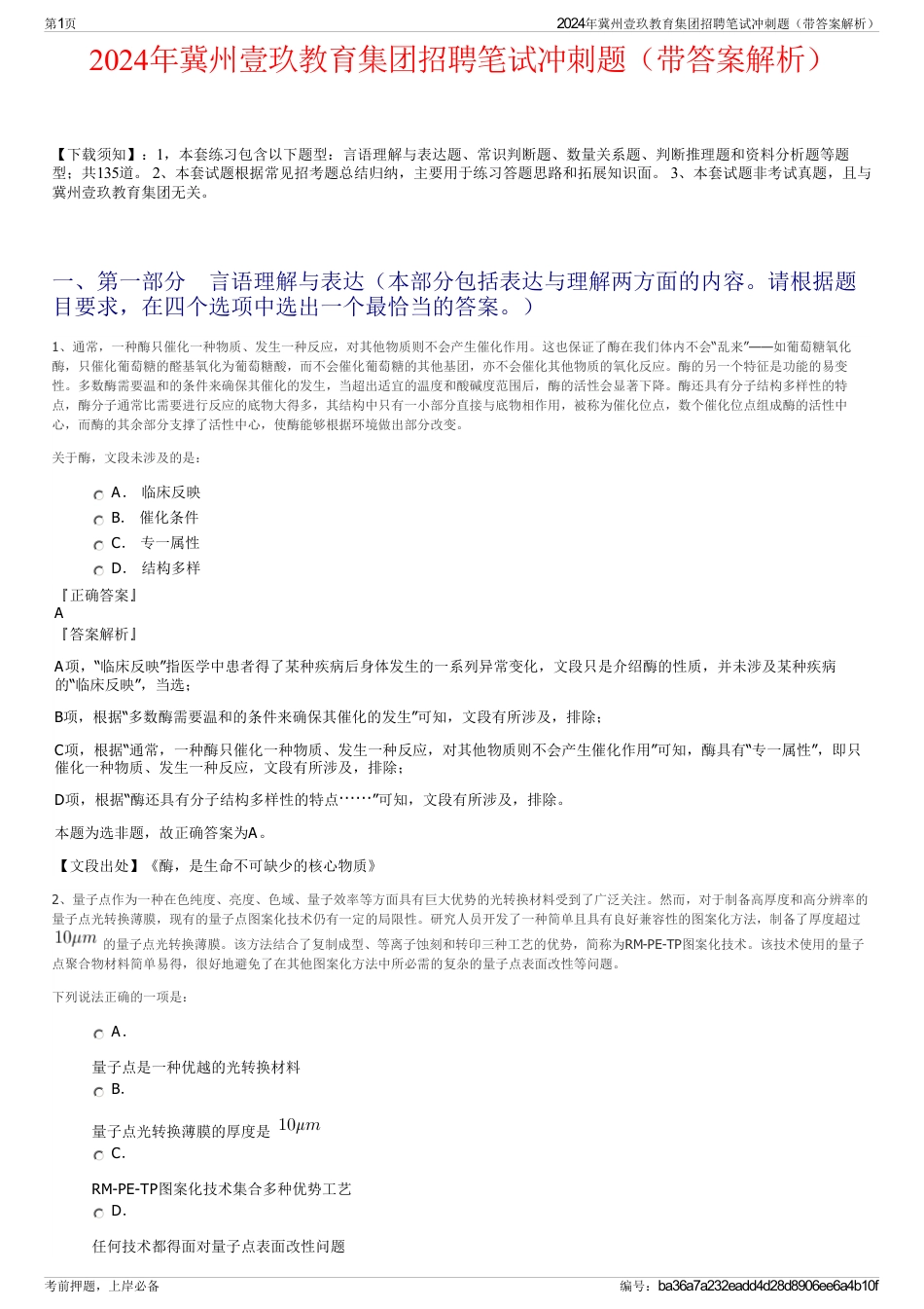 2024年冀州壹玖教育集团招聘笔试冲刺题（带答案解析）_第1页