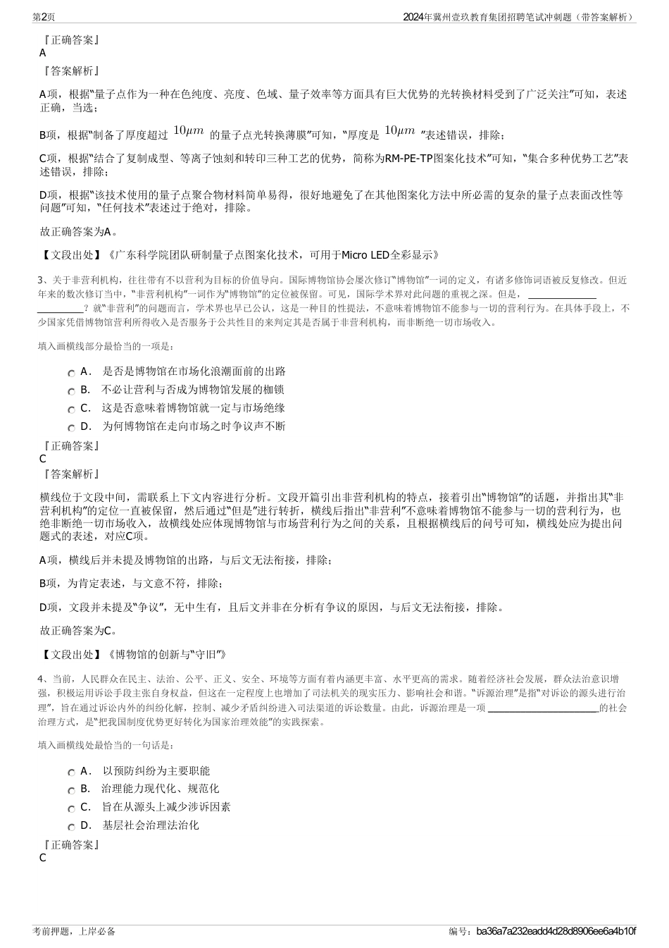 2024年冀州壹玖教育集团招聘笔试冲刺题（带答案解析）_第2页