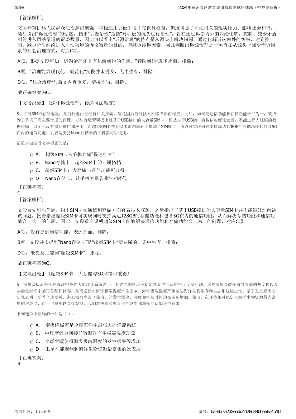 2024年冀州壹玖教育集团招聘笔试冲刺题（带答案解析）_第3页