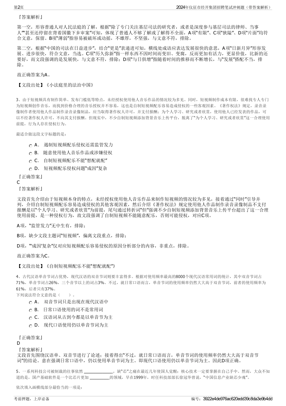 2024年仪征市经开集团招聘笔试冲刺题(带答案解析)_第2页