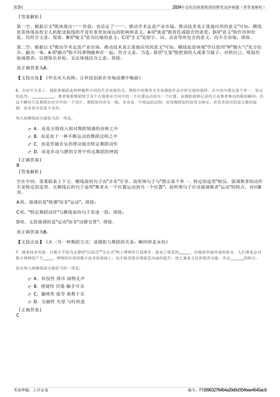2024年岳阳县陕煤集团招聘笔试冲刺题（带答案解析）_第3页