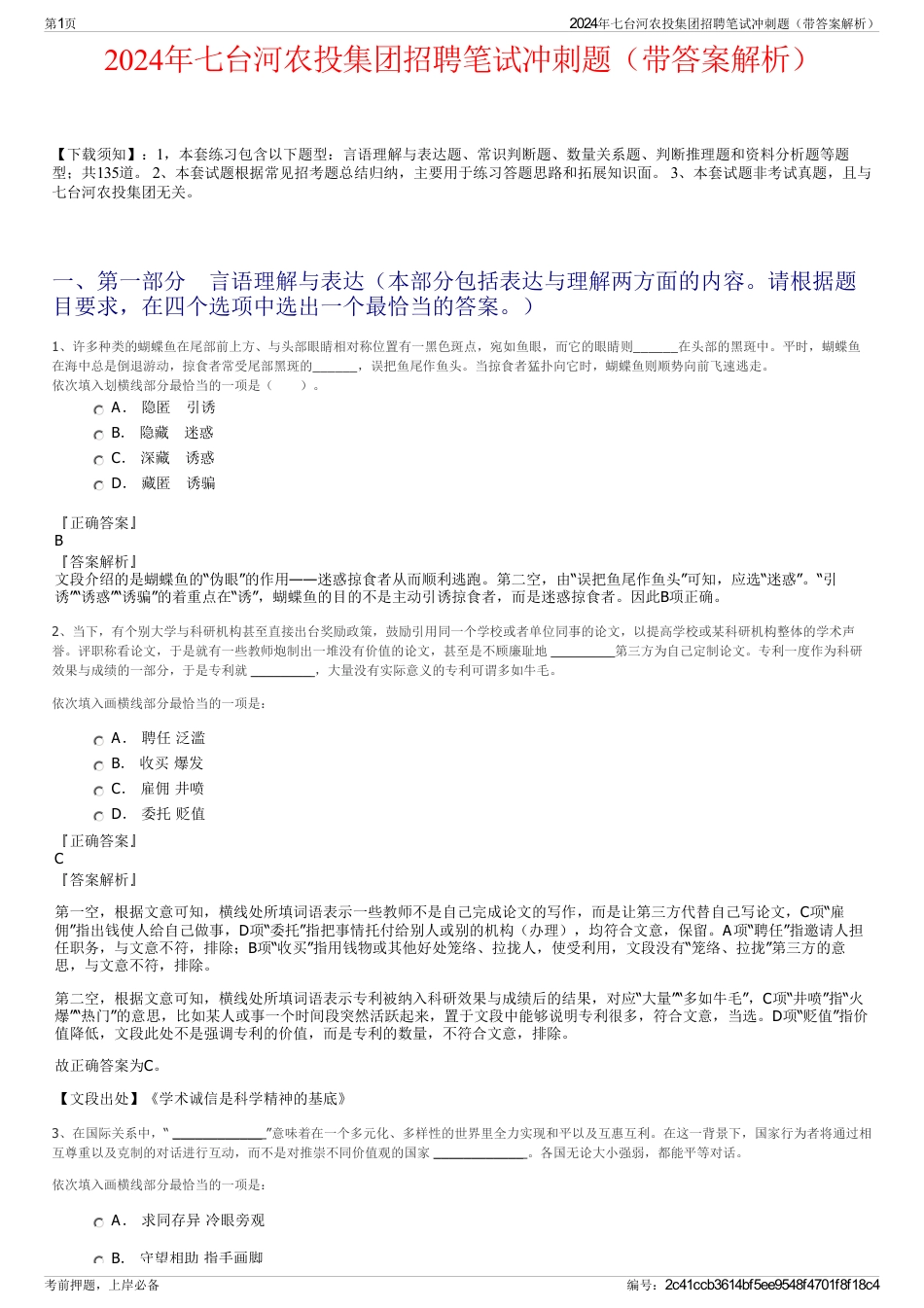 2024年七台河农投集团招聘笔试冲刺题（带答案解析）_第1页