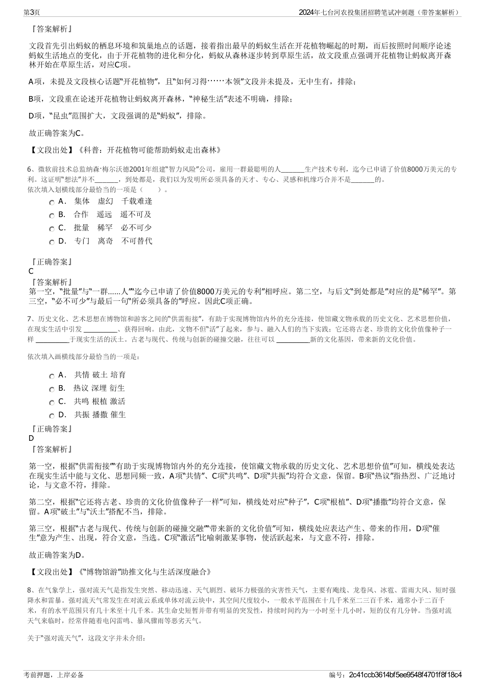 2024年七台河农投集团招聘笔试冲刺题（带答案解析）_第3页