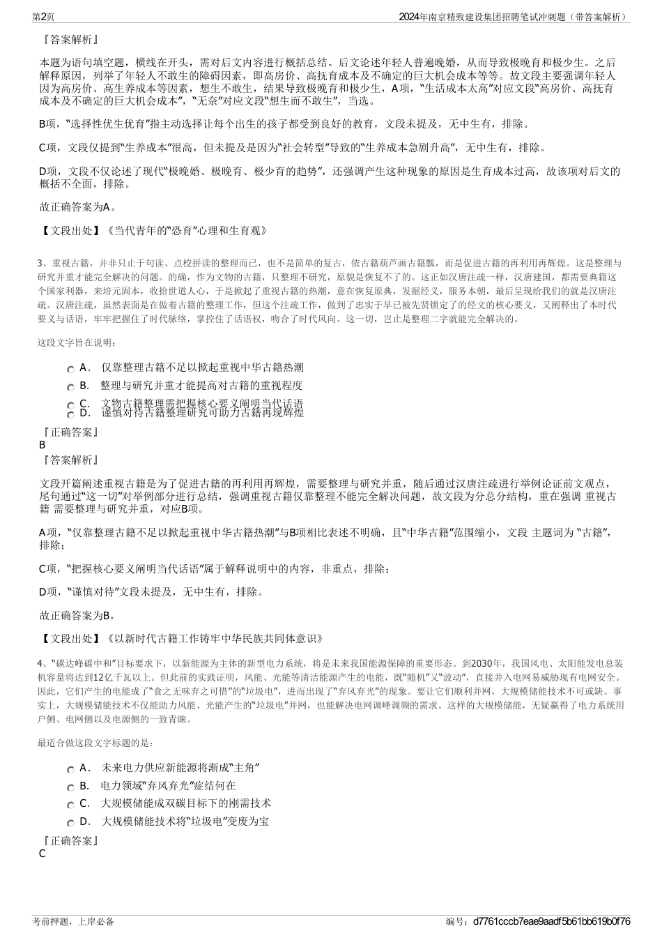 2024年南京精致建设集团招聘笔试冲刺题（带答案解析）_第2页