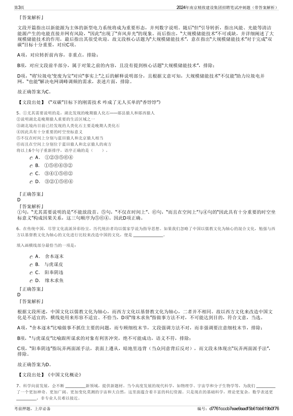 2024年南京精致建设集团招聘笔试冲刺题（带答案解析）_第3页