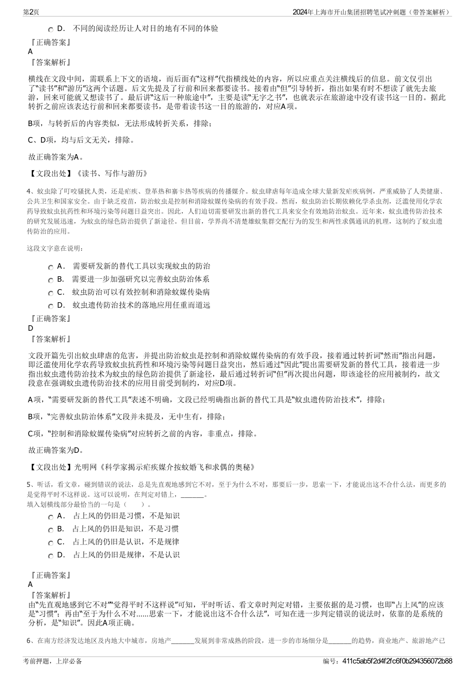 2024年上海市开山集团招聘笔试冲刺题（带答案解析）_第2页