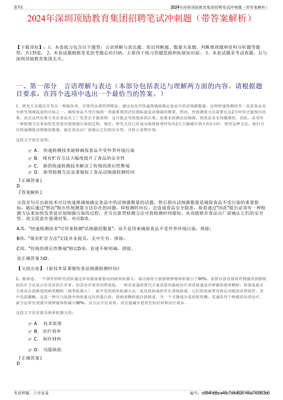 2024年深圳顶励教育集团招聘笔试冲刺题（带答案解析）_第1页