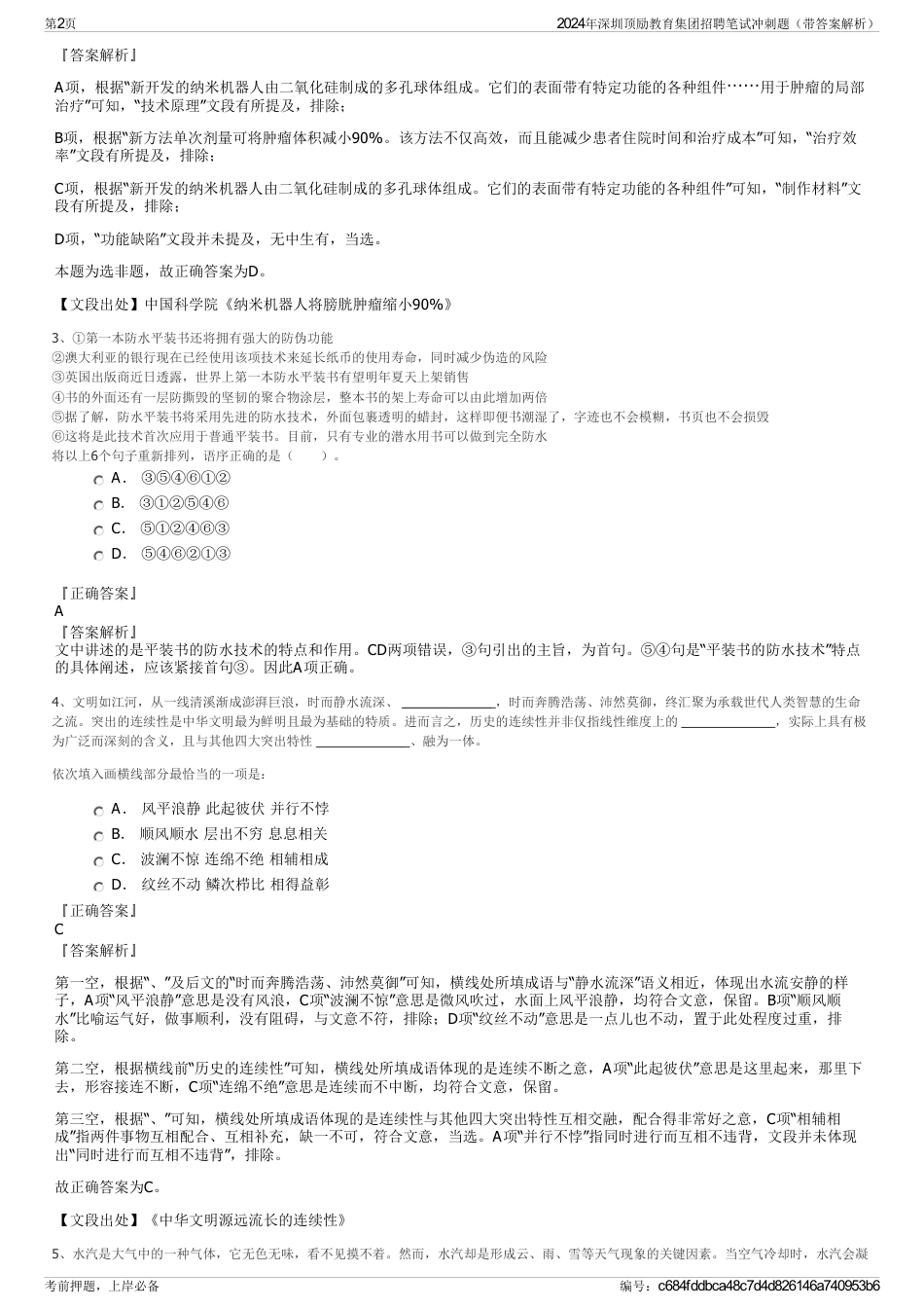 2024年深圳顶励教育集团招聘笔试冲刺题（带答案解析）_第2页