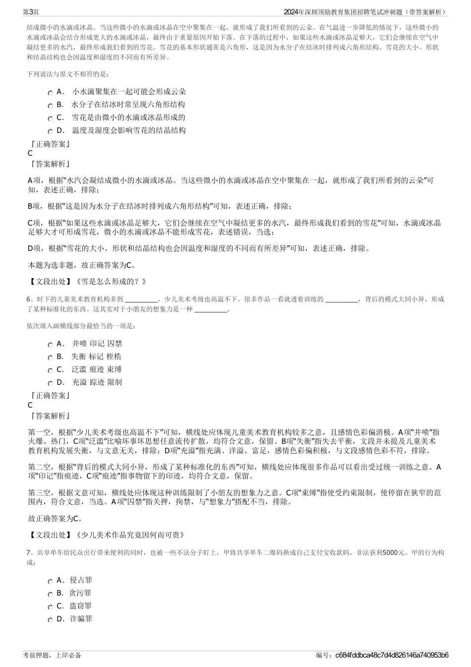 2024年深圳顶励教育集团招聘笔试冲刺题（带答案解析）_第3页