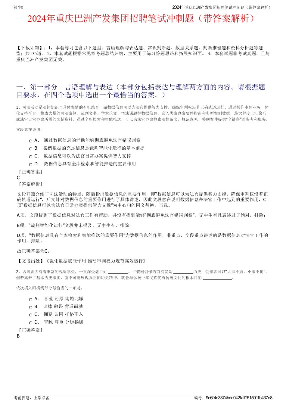2024年重庆巴洲产发集团招聘笔试冲刺题（带答案解析）_第1页