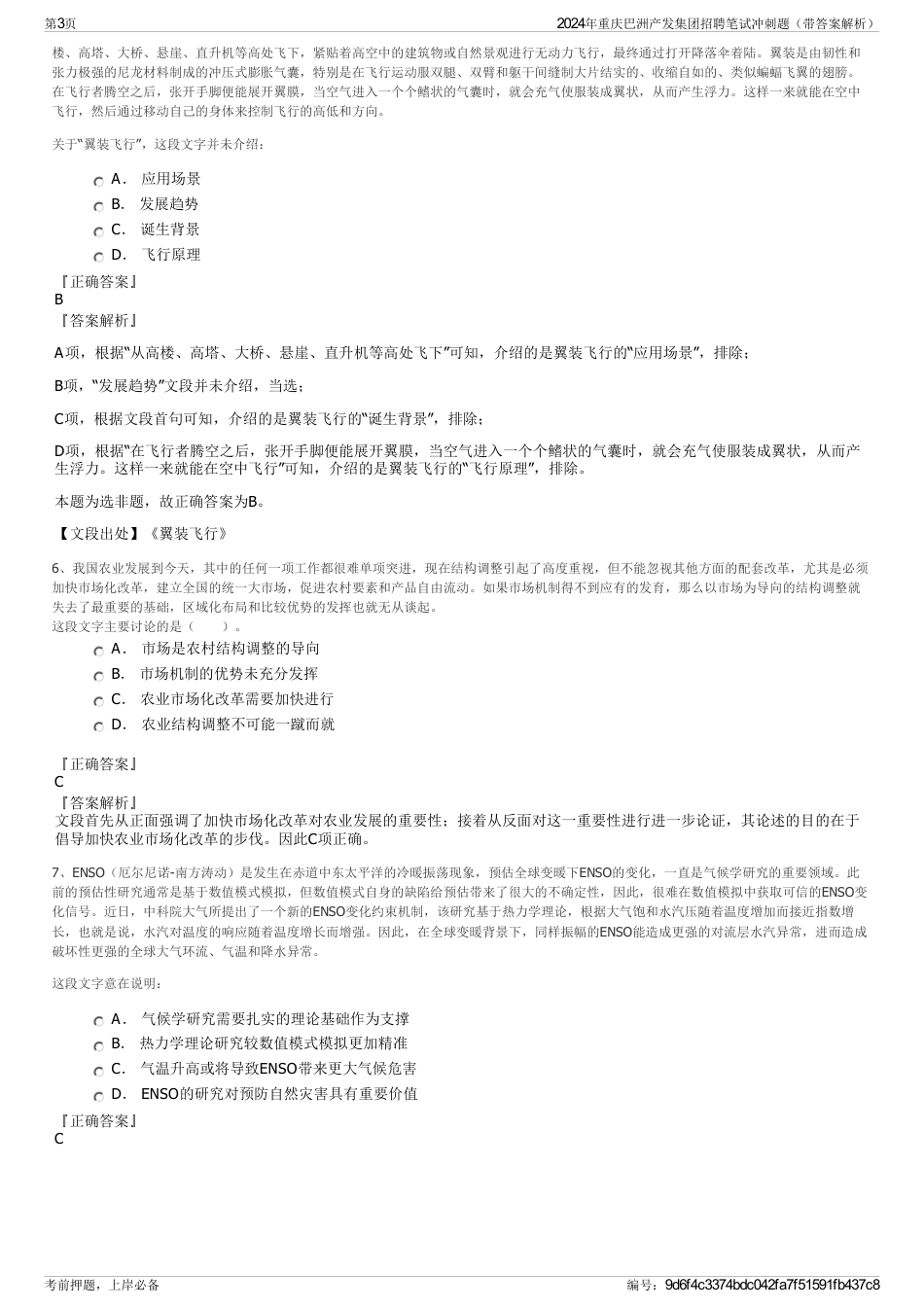 2024年重庆巴洲产发集团招聘笔试冲刺题（带答案解析）_第3页