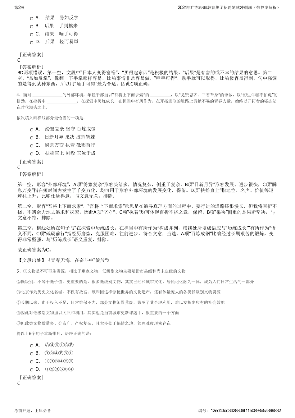 2024年广东轻职教育集团招聘笔试冲刺题（带答案解析）_第2页