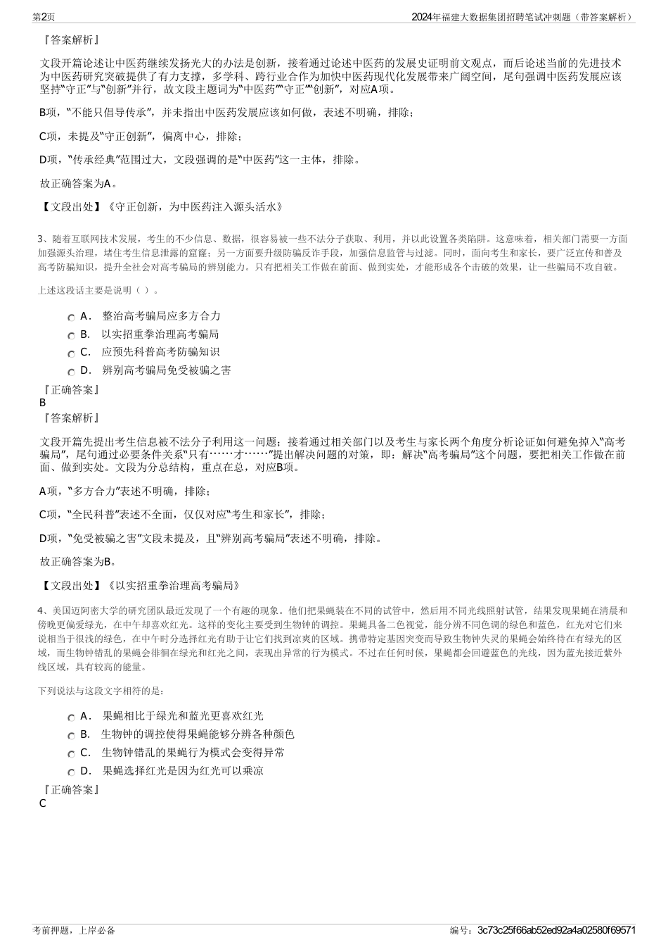 2024年福建大数据集团招聘笔试冲刺题（带答案解析）_第2页