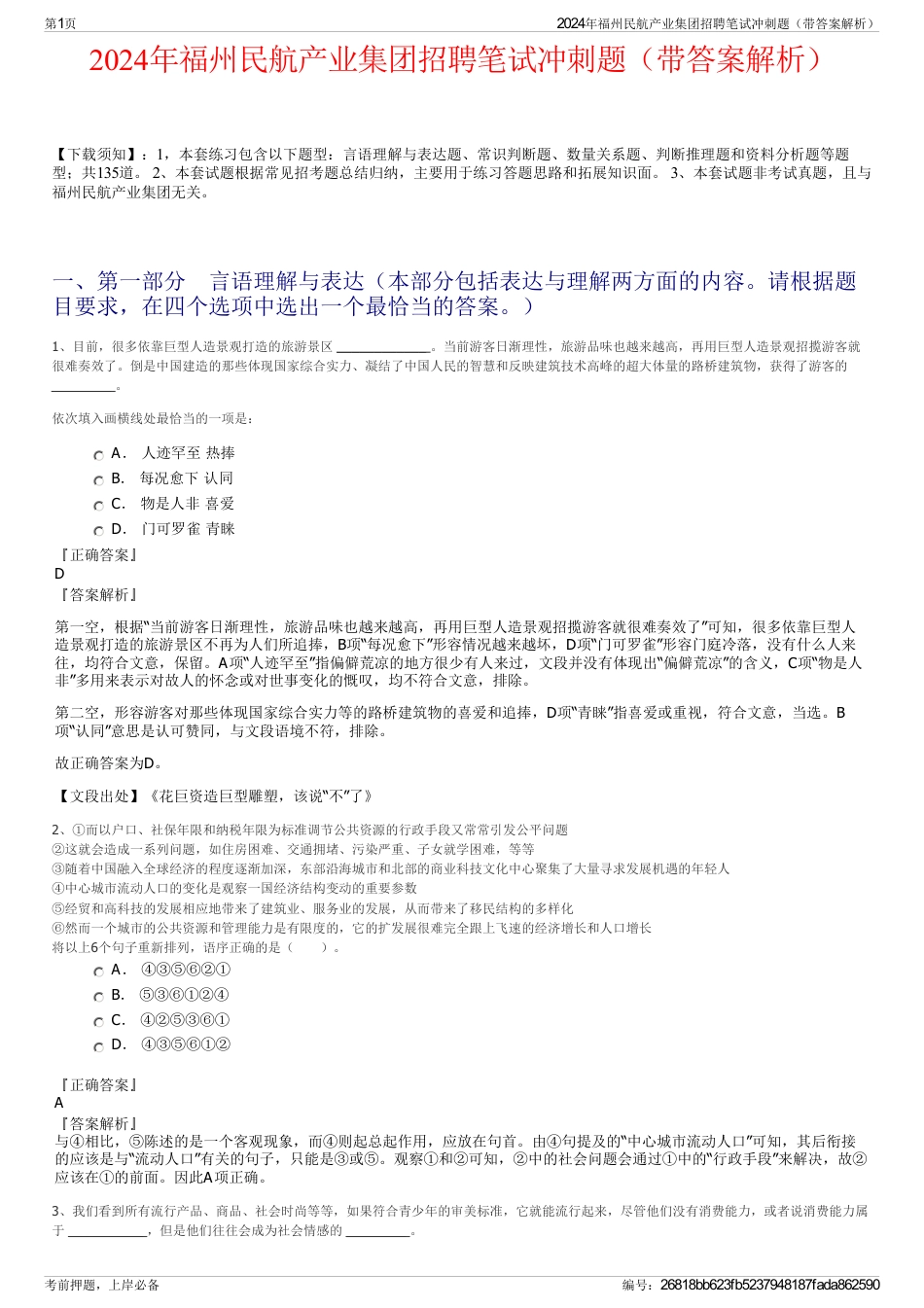 2024年福州民航产业集团招聘笔试冲刺题（带答案解析）_第1页