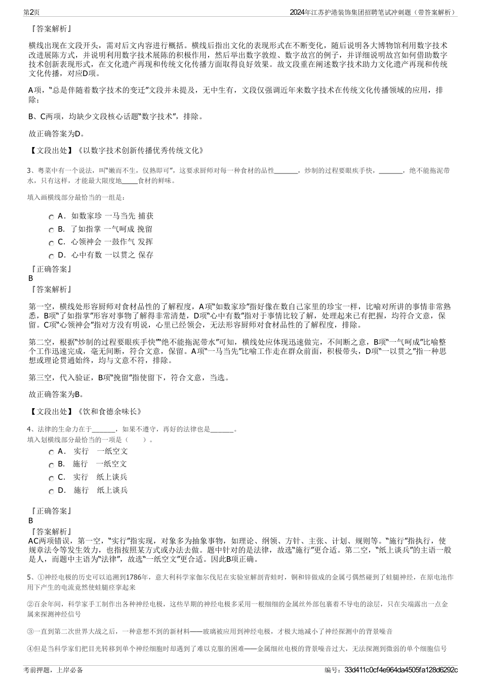 2024年江苏护港装饰集团招聘笔试冲刺题（带答案解析）_第2页