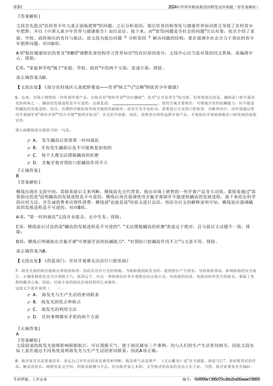 2024年伊犁州粮油集团招聘笔试冲刺题（带答案解析）_第3页