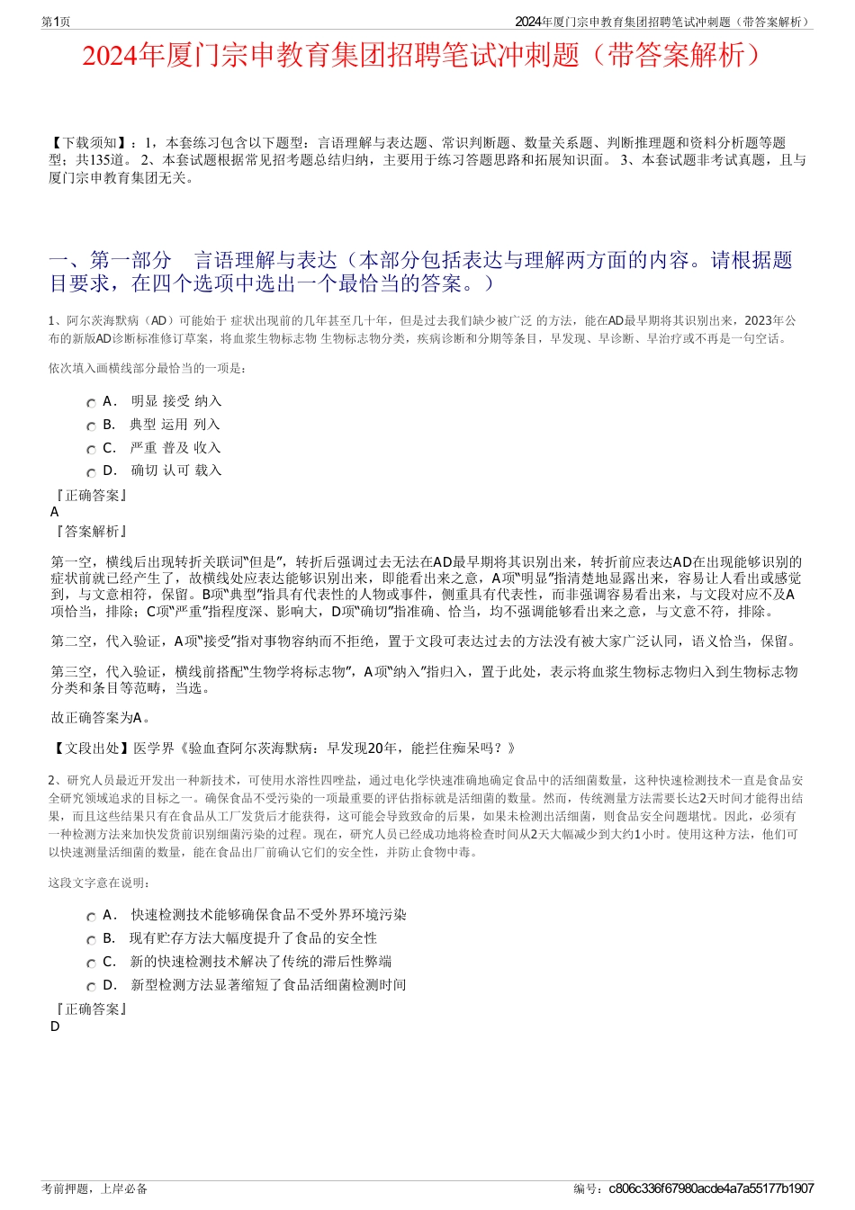 2024年厦门宗申教育集团招聘笔试冲刺题（带答案解析）_第1页