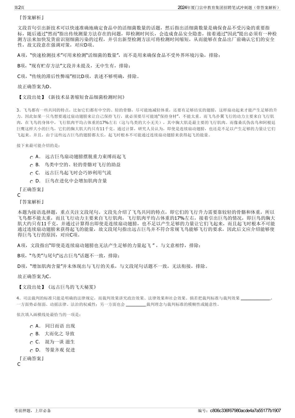 2024年厦门宗申教育集团招聘笔试冲刺题（带答案解析）_第2页